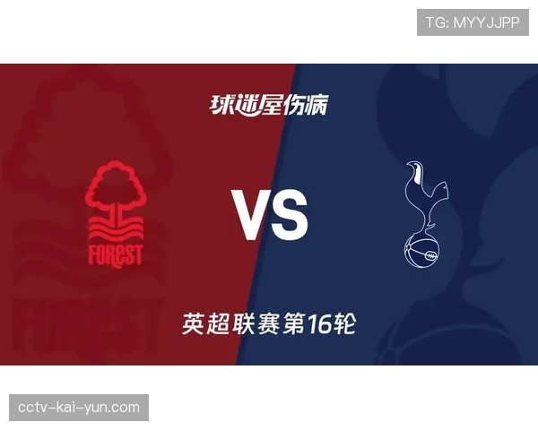 热刺伤病名单覆盖前中后三线，多名绝对主力因伤或停赛确认缺席